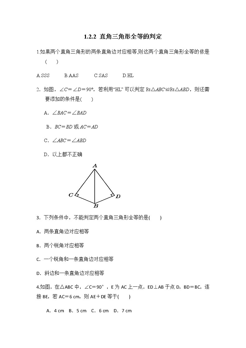 2020---2021北师大版八年数学下册 1.2.2 直角三角形全等的判定同步练习（含答案）01