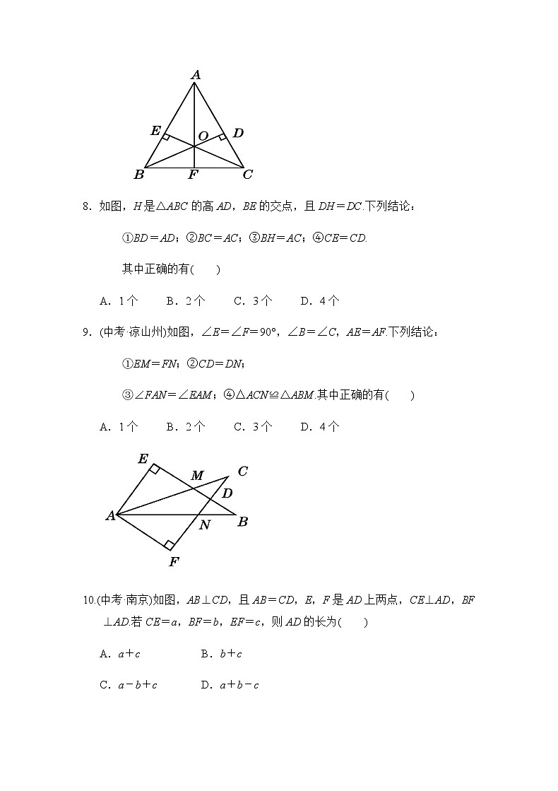 2020---2021北师大版八年数学下册 1.2.2 直角三角形全等的判定同步练习（含答案）03