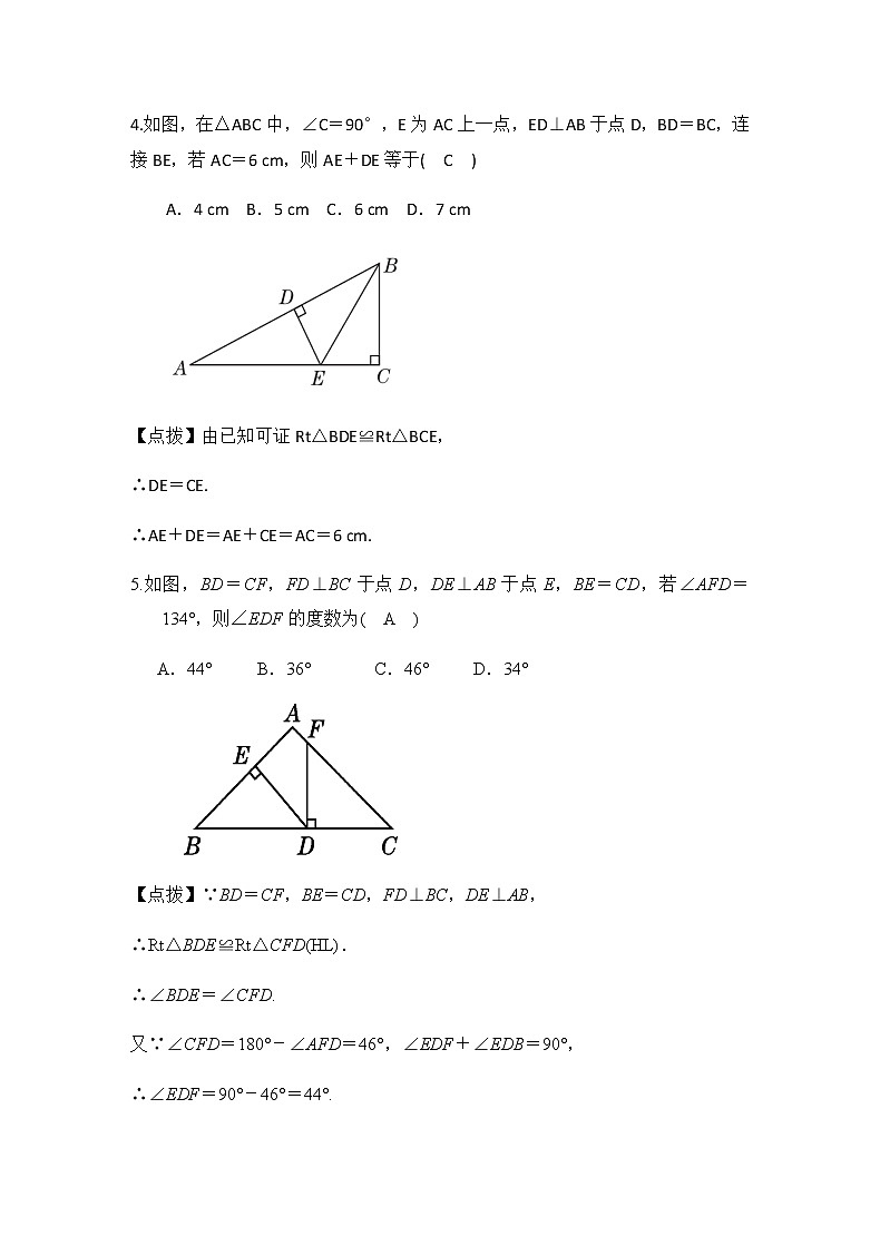 2020---2021北师大版八年数学下册 1.2.2 直角三角形全等的判定同步练习（含答案）02