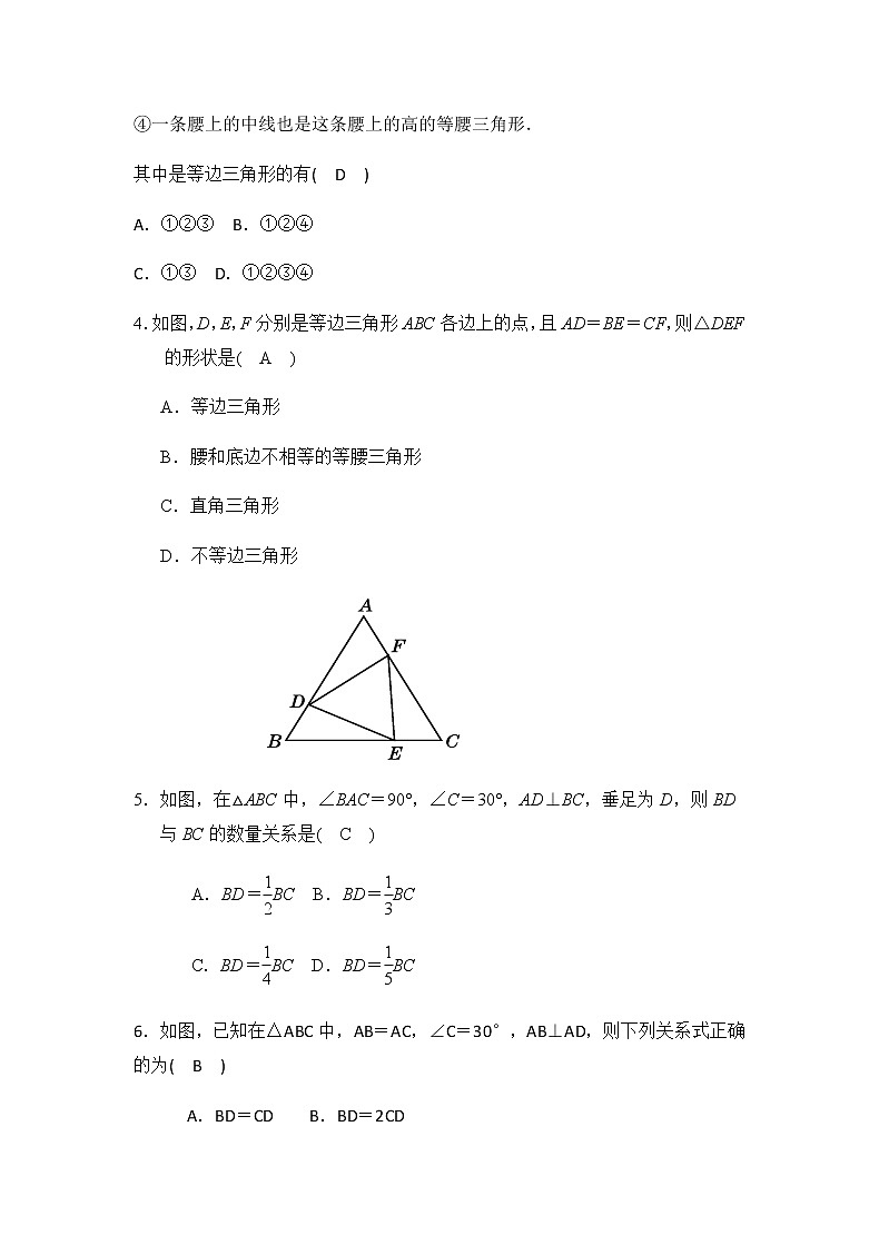 2020---2021北师大版八年数学下册 1.1.4 等边三角形的判定含与含30°直角三角形的性质同步练习（含答案）02