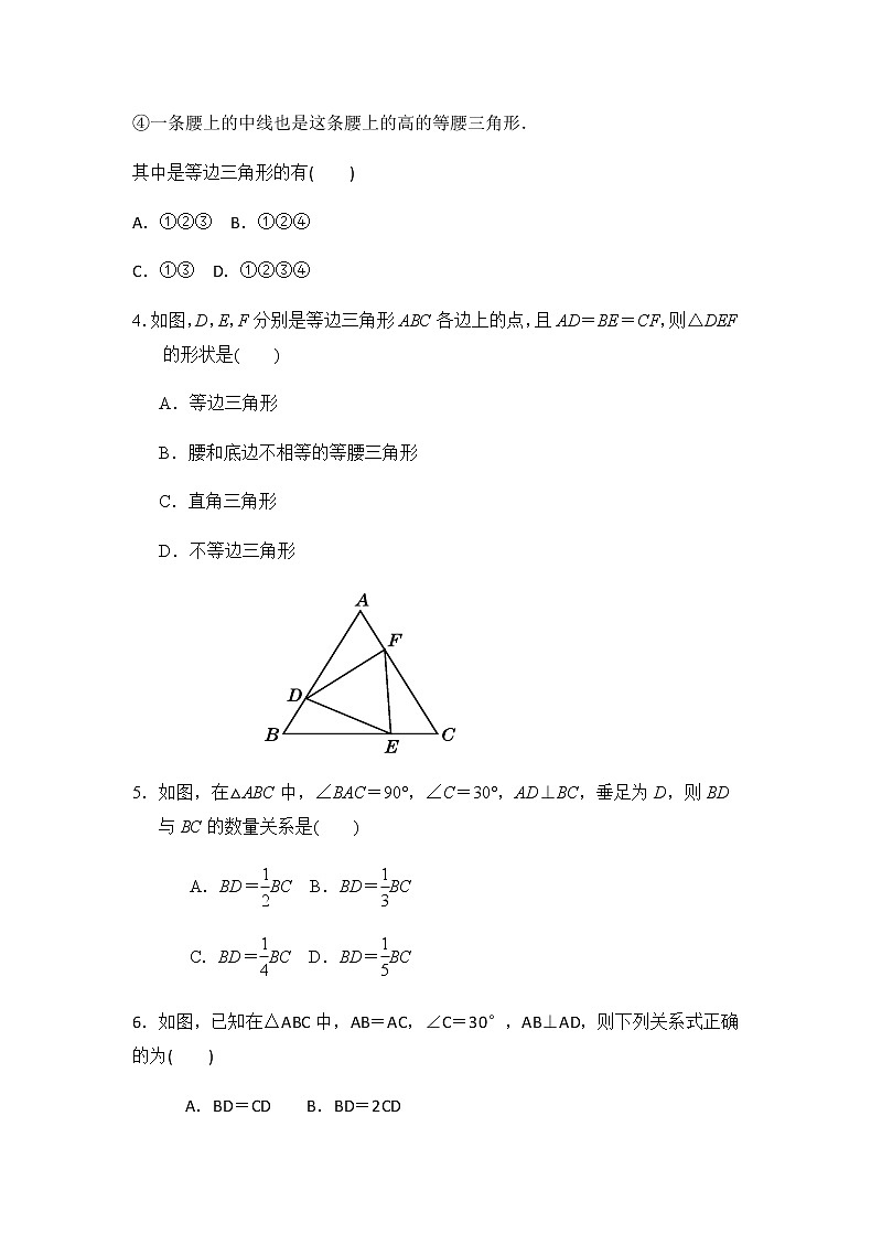 2020---2021北师大版八年数学下册 1.1.4 等边三角形的判定含与含30°直角三角形的性质同步练习（含答案）02