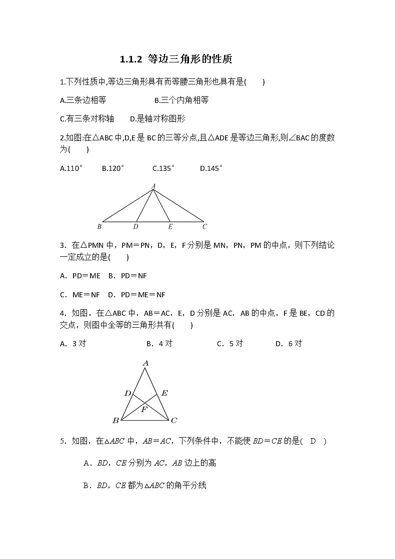 2020---2021北师大版八年数学下册 1.1.2 等边三角形的性质同步练习（含答案）01