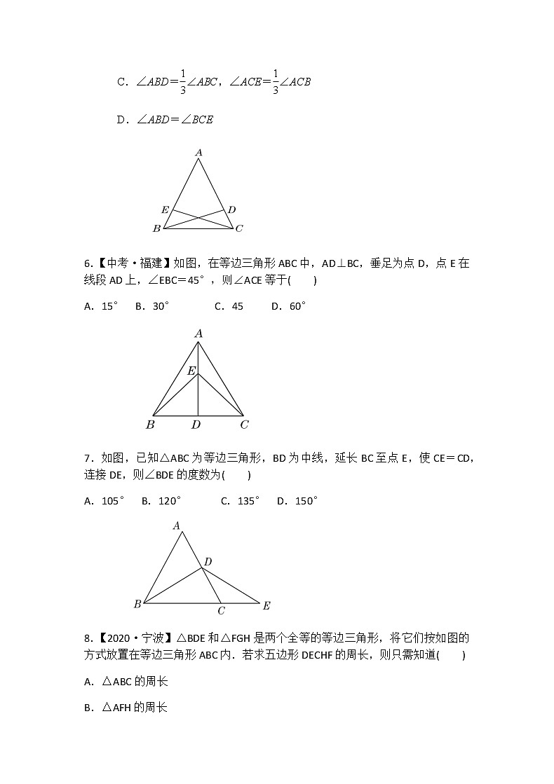 2020---2021北师大版八年数学下册 1.1.2 等边三角形的性质同步练习（含答案）02
