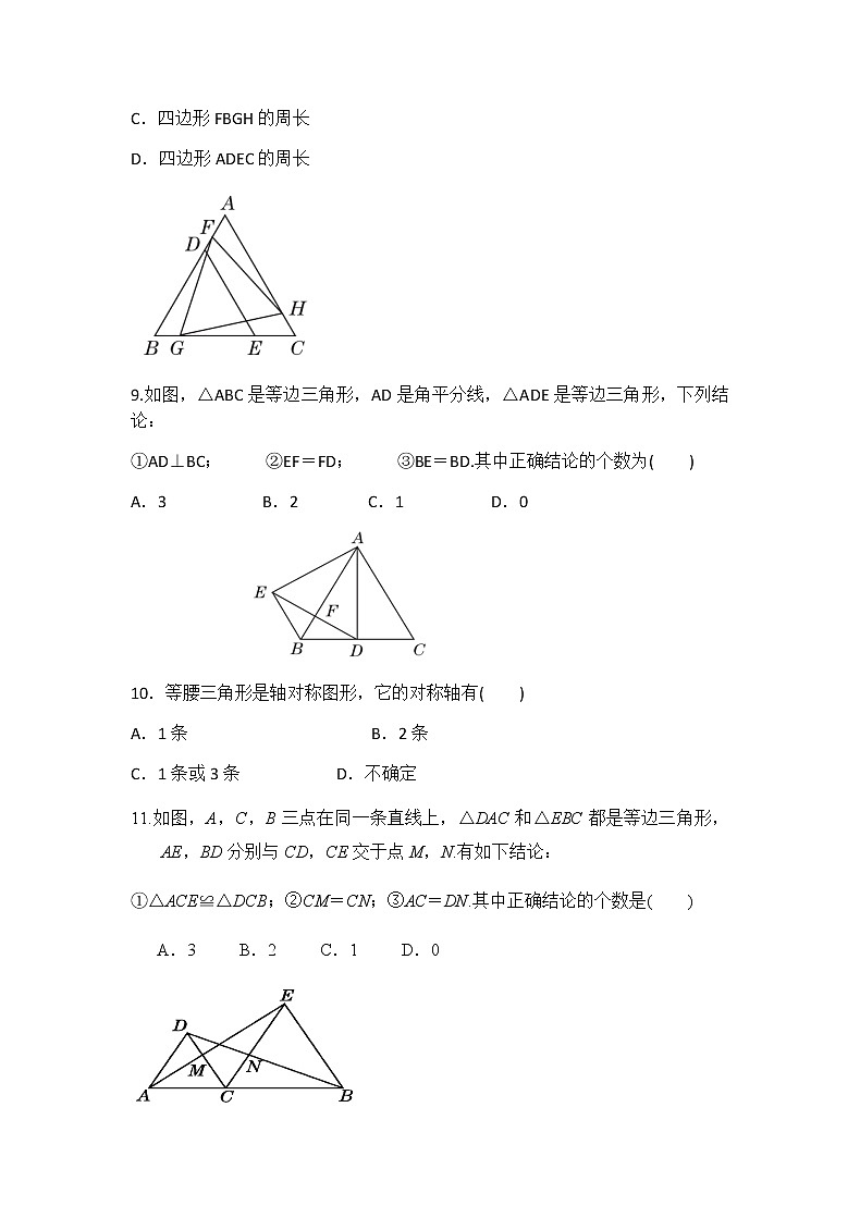 2020---2021北师大版八年数学下册 1.1.2 等边三角形的性质同步练习（含答案）03