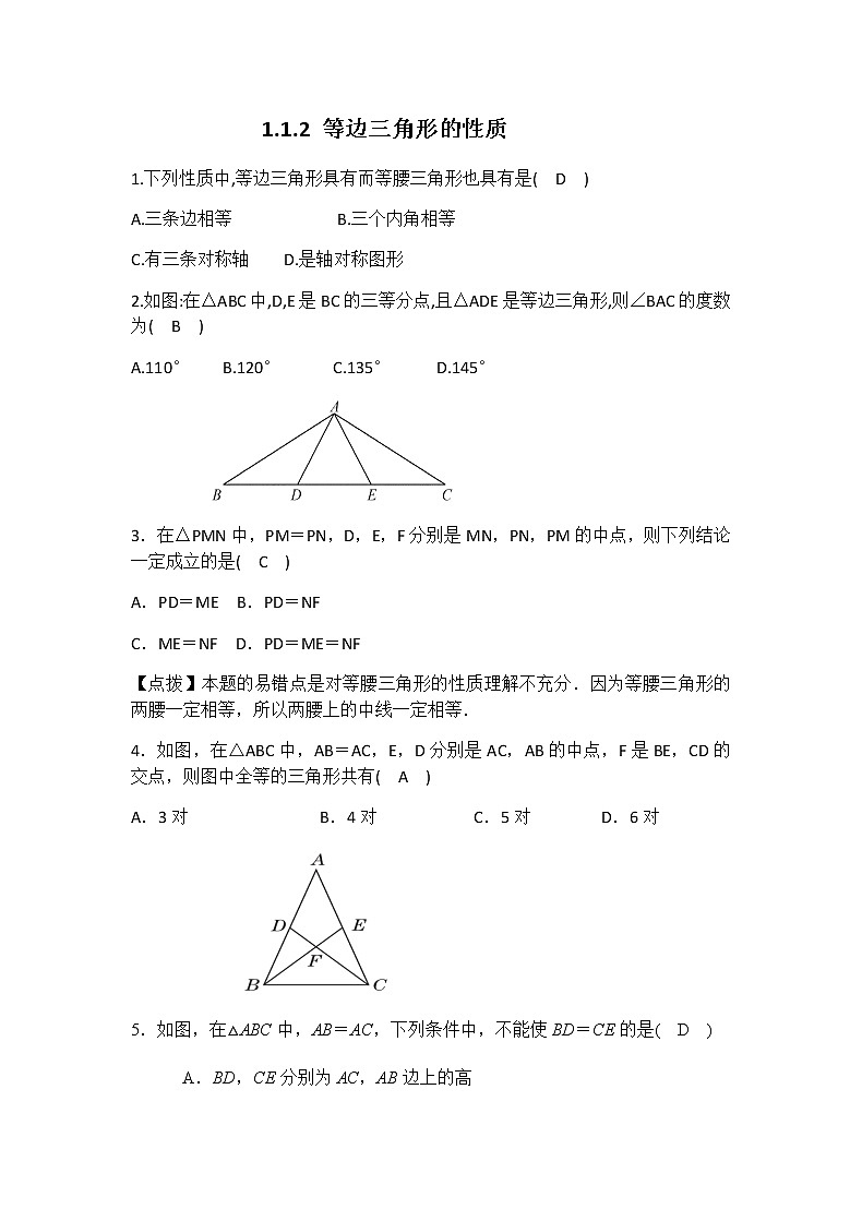 2020---2021北师大版八年数学下册 1.1.2 等边三角形的性质同步练习（含答案）01