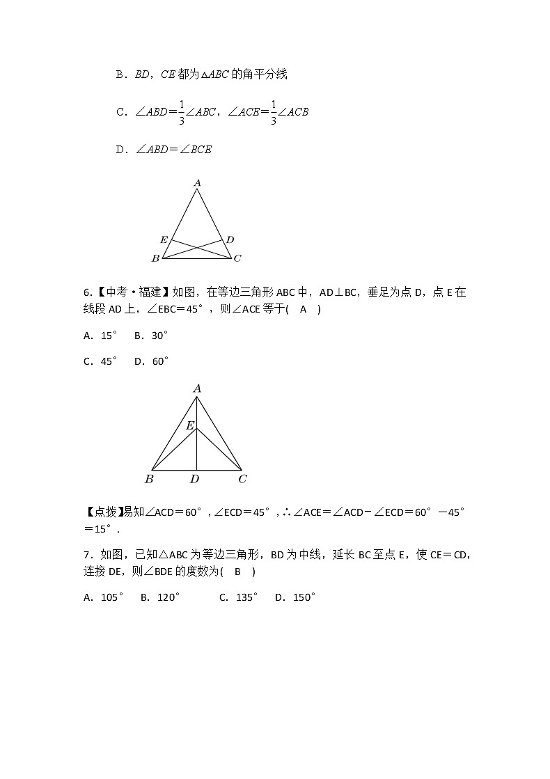 2020---2021北师大版八年数学下册 1.1.2 等边三角形的性质同步练习（含答案）02