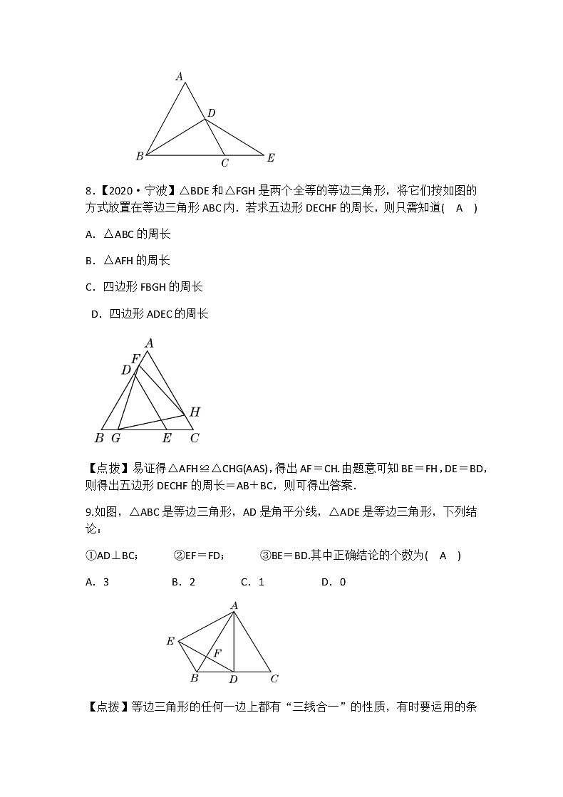 2020---2021北师大版八年数学下册 1.1.2 等边三角形的性质同步练习（含答案）03