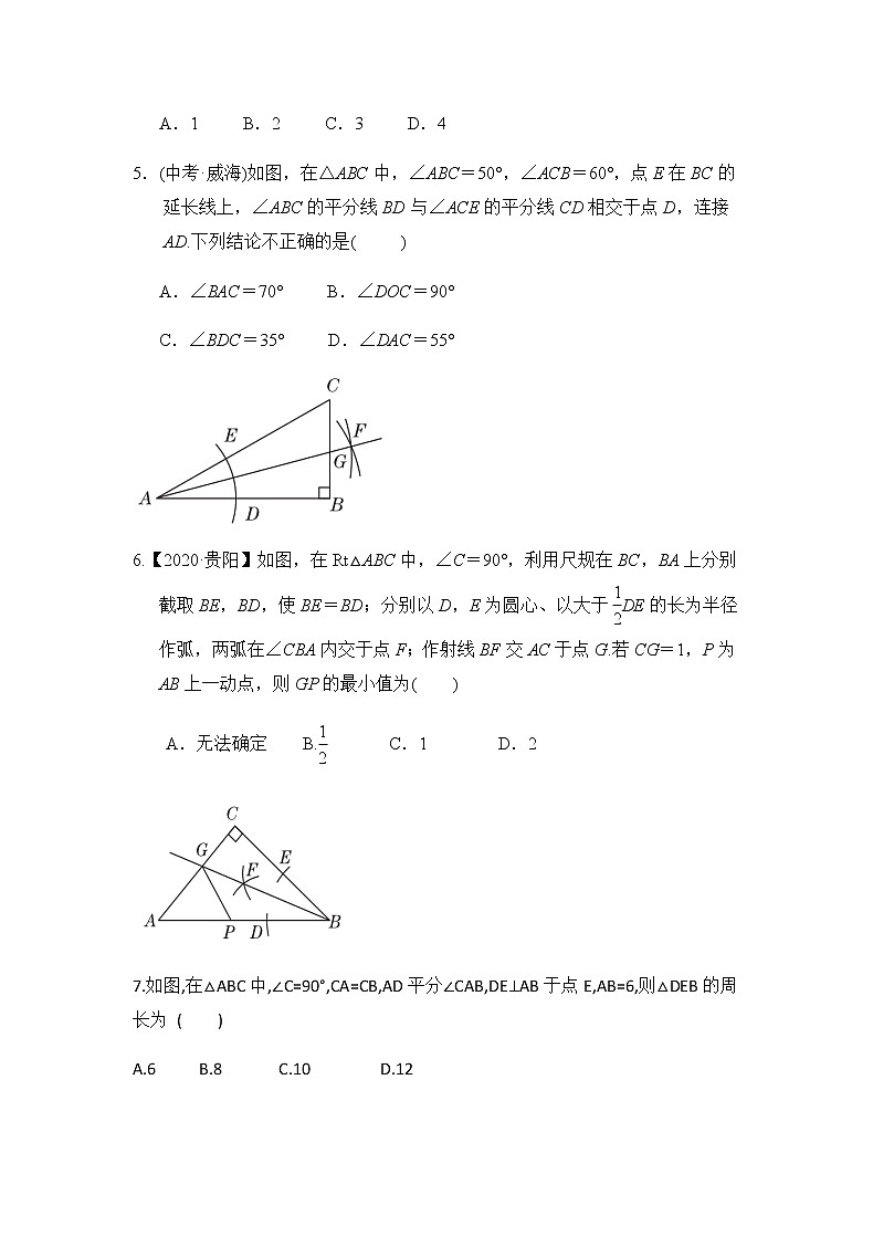 1.4.1 角平分线的性质与判定同步练习（原卷版）第2页