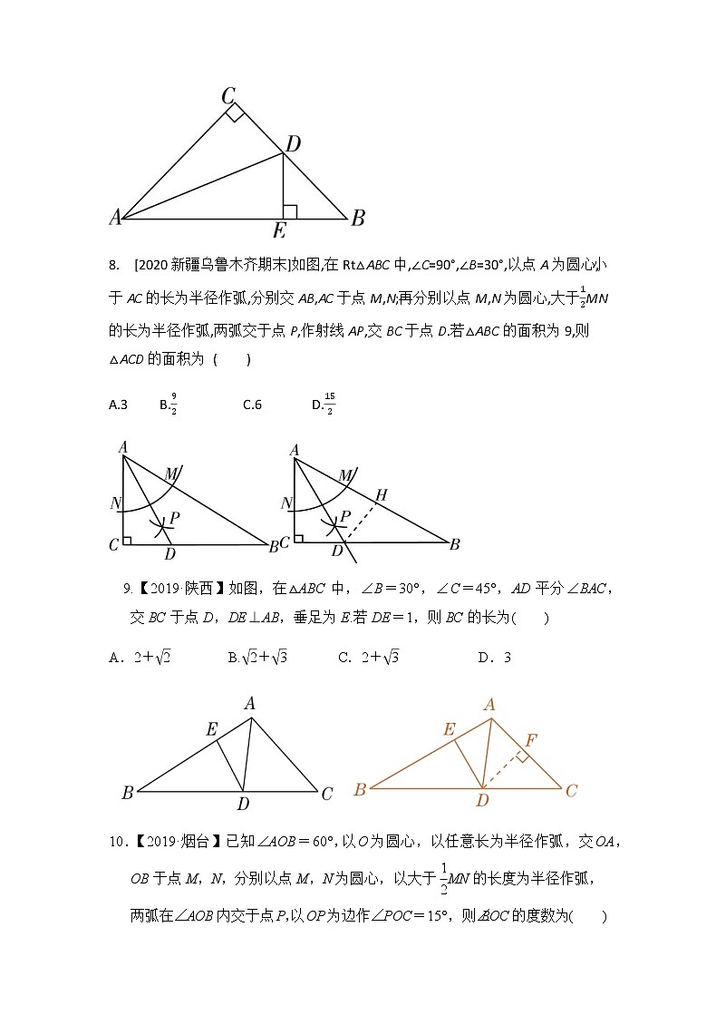 1.4.1 角平分线的性质与判定同步练习（原卷版）第3页