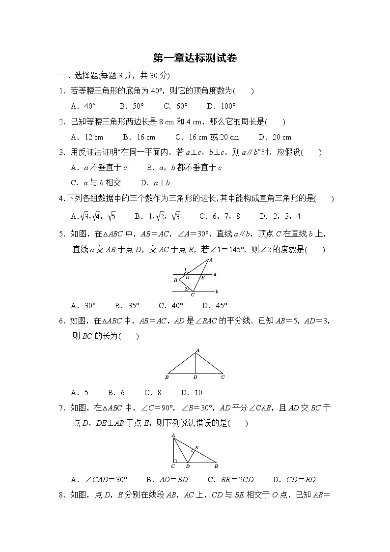 2020---2021北师大版八年数学下册 第一章达标测试卷1（含答案）01