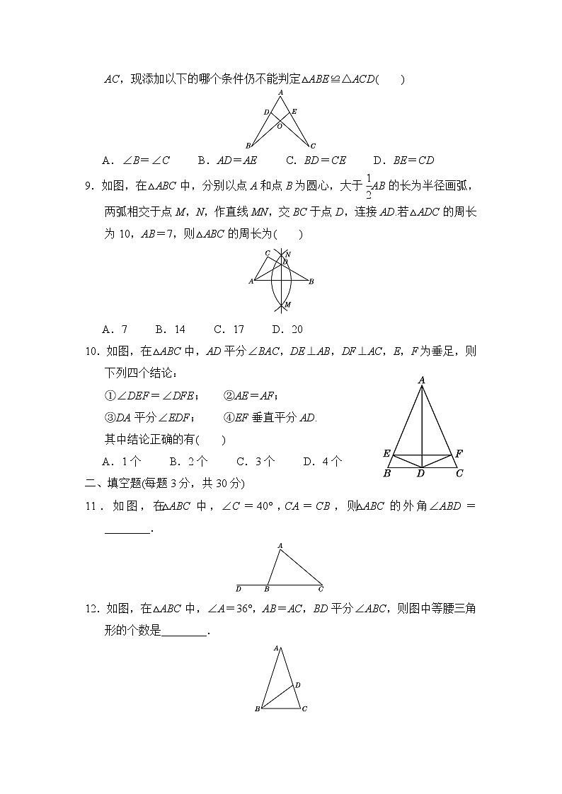 2020---2021北师大版八年数学下册 第一章达标测试卷1（含答案）02