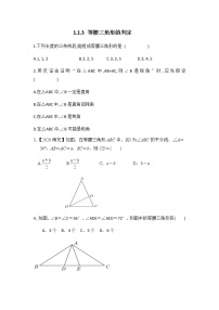 北师大版八年级下册1 等腰三角形精品课后练习题