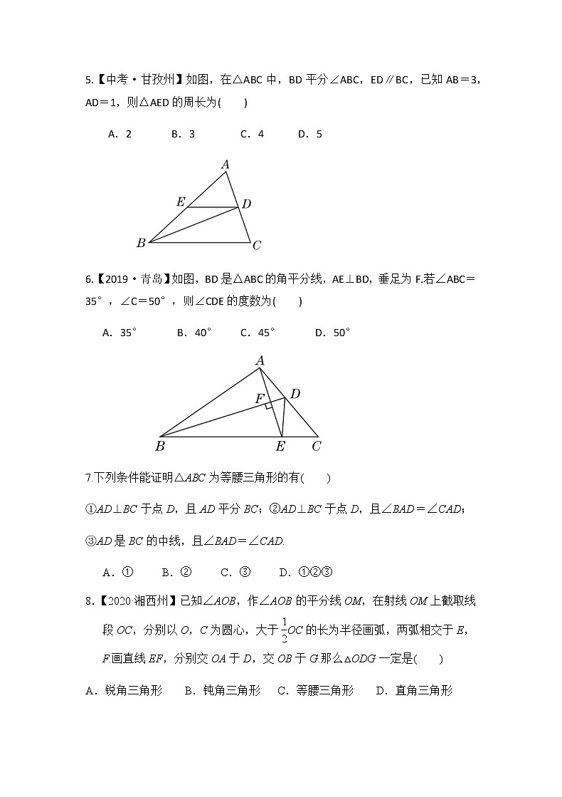 1.1.3 等腰三角形的判定同步练习（原卷版）第2页
