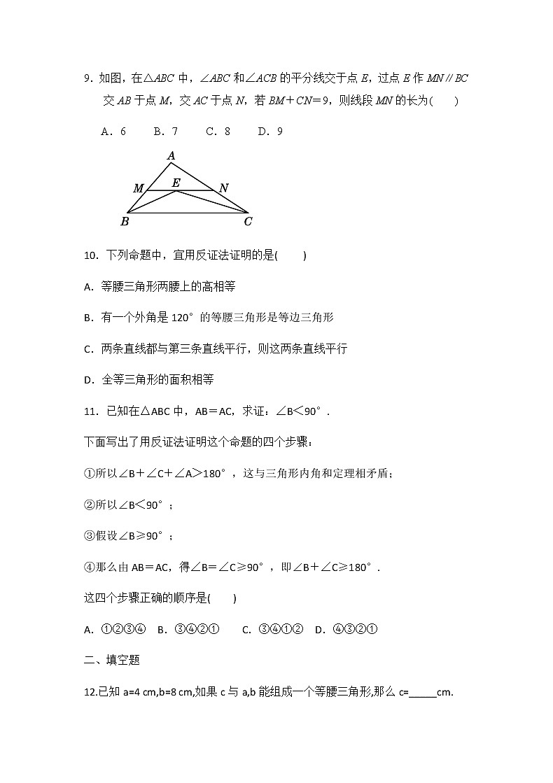 1.1.3 等腰三角形的判定同步练习（原卷版）第3页