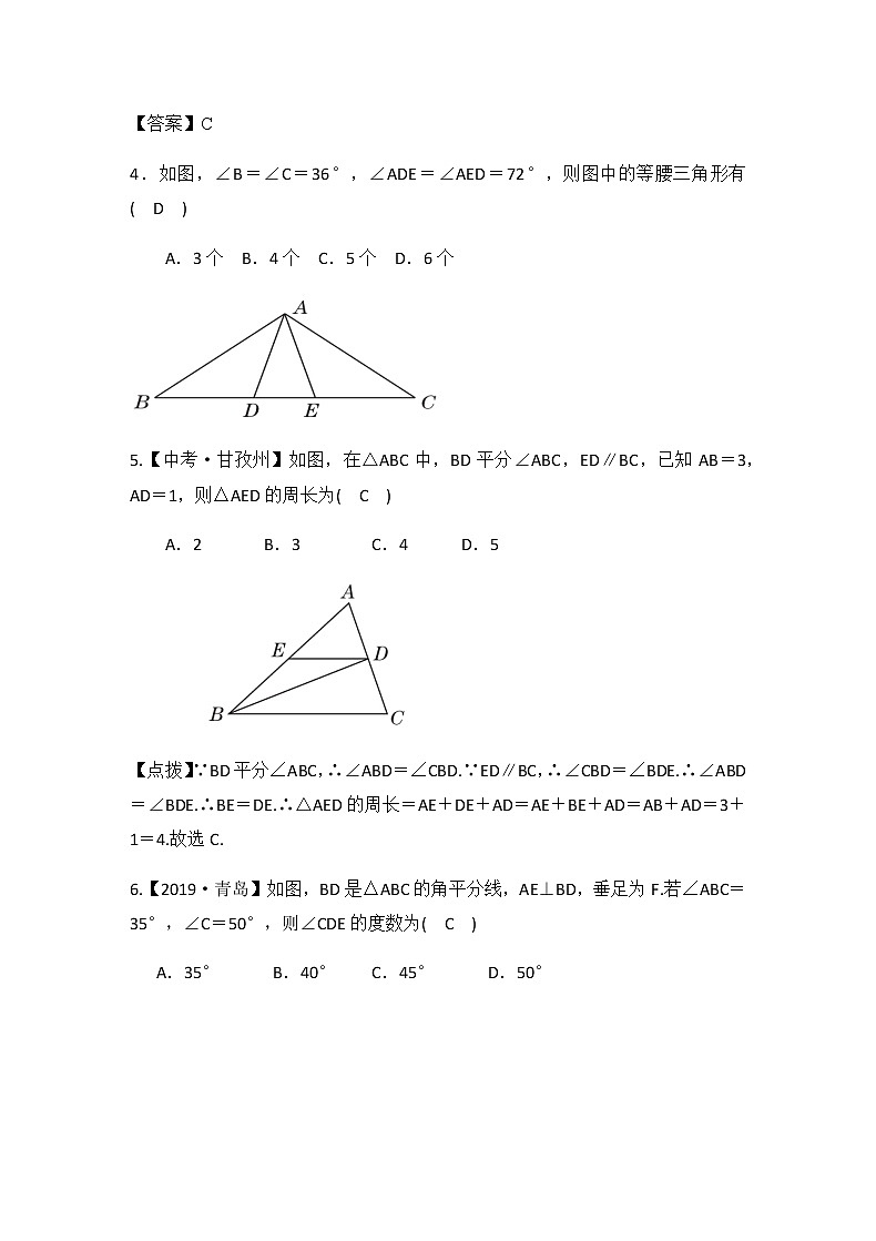1.1.3 等腰三角形的判定同步练习（答案版）第2页