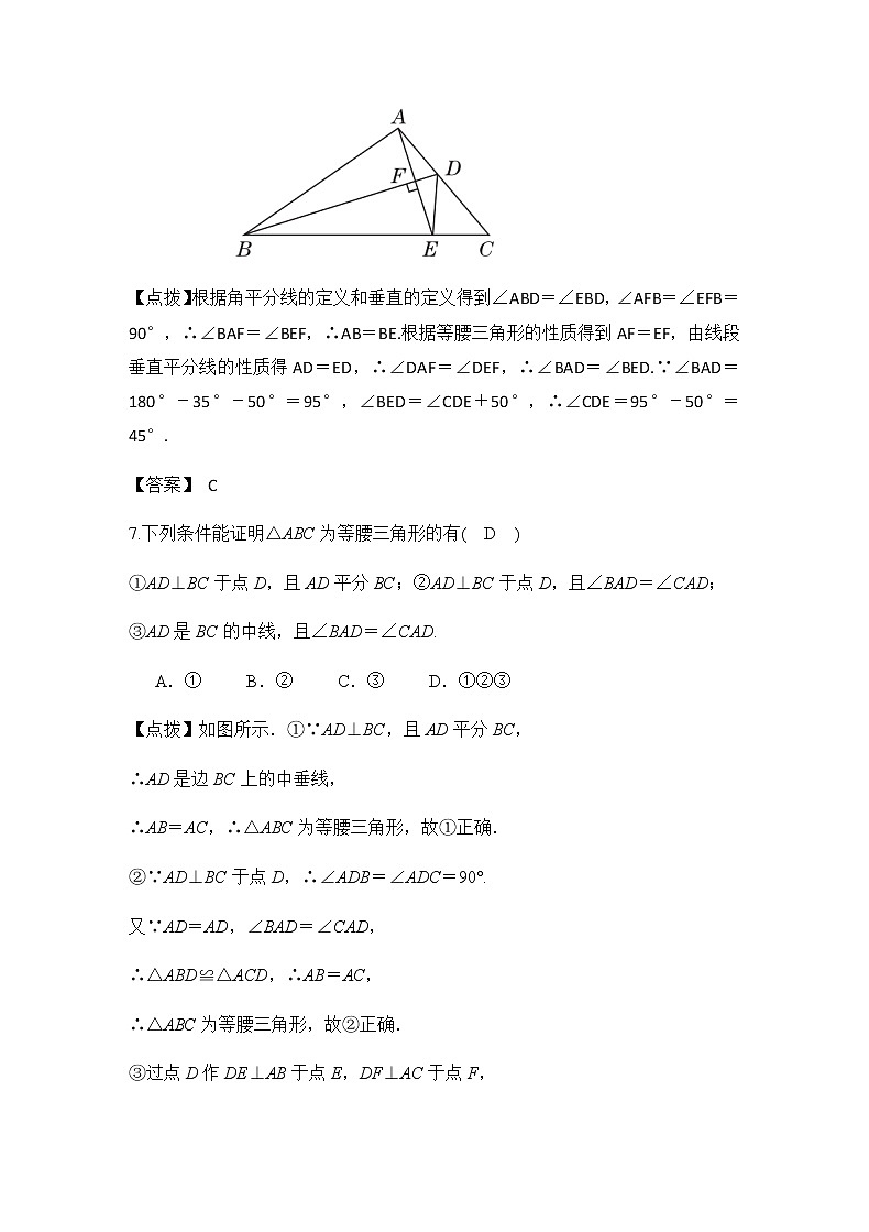 1.1.3 等腰三角形的判定同步练习（答案版）第3页