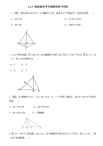 初中数学北师大版八年级下册第一章 三角形的证明3 线段的垂直平分线精品综合训练题