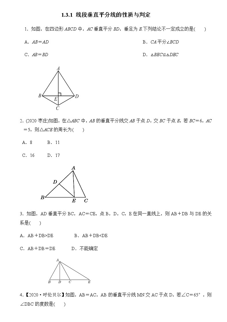 2020---2021北师大版八年数学下册 1.3.1 线段垂直平分线的性质与判定同步练习（含答案）01