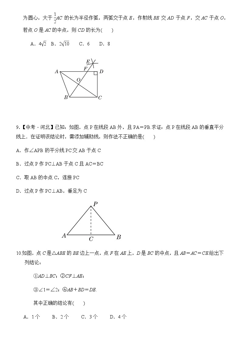 2020---2021北师大版八年数学下册 1.3.1 线段垂直平分线的性质与判定同步练习（含答案）03