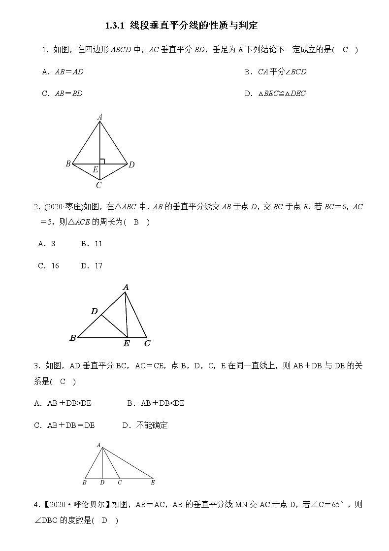 2020---2021北师大版八年数学下册 1.3.1 线段垂直平分线的性质与判定同步练习（含答案）01