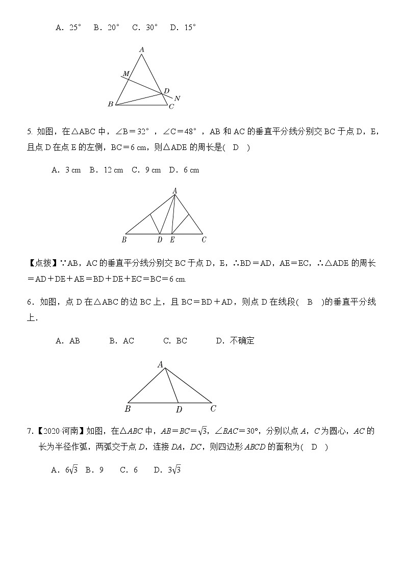 2020---2021北师大版八年数学下册 1.3.1 线段垂直平分线的性质与判定同步练习（含答案）02