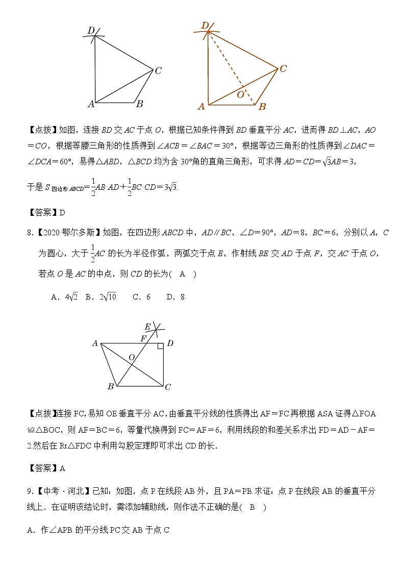 2020---2021北师大版八年数学下册 1.3.1 线段垂直平分线的性质与判定同步练习（含答案）03
