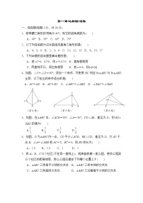 初中数学北师大版八年级下册第一章 三角形的证明综合与测试优秀当堂达标检测题