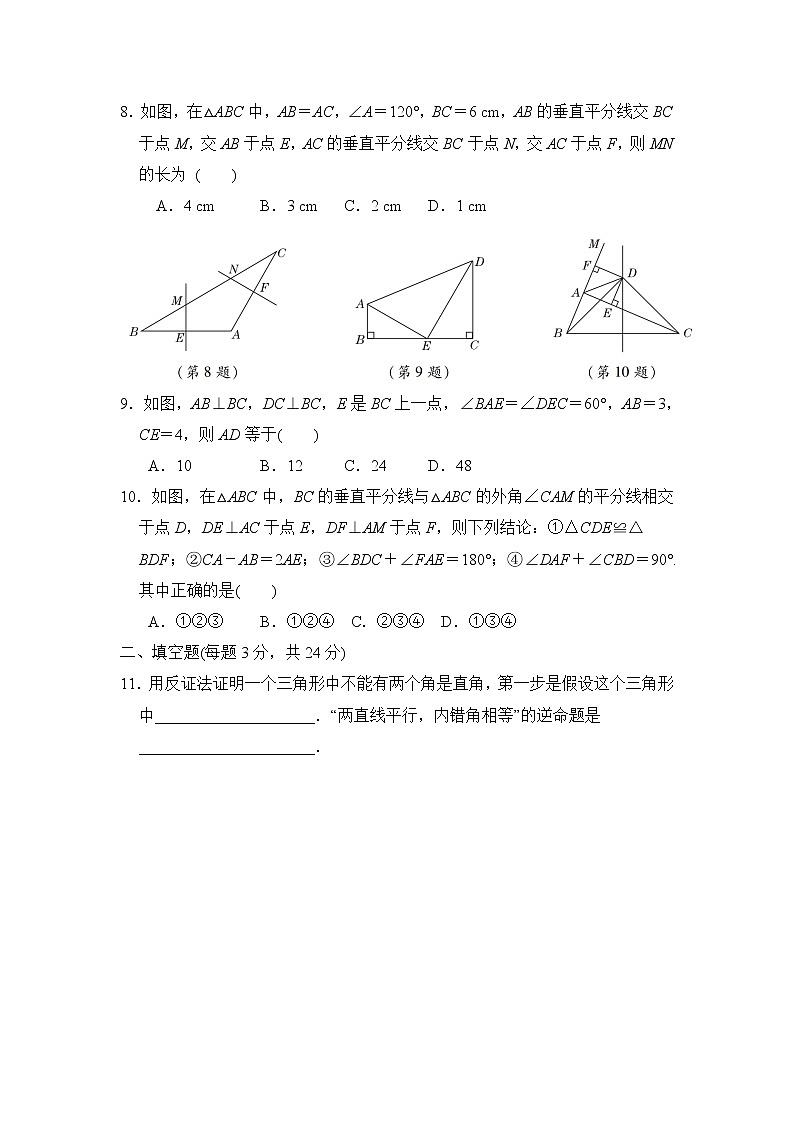 2020---2021北师大版八年数学下册 第一章达标检测卷2（含答案）02