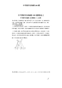 中考数学压轴题100题（精编版）