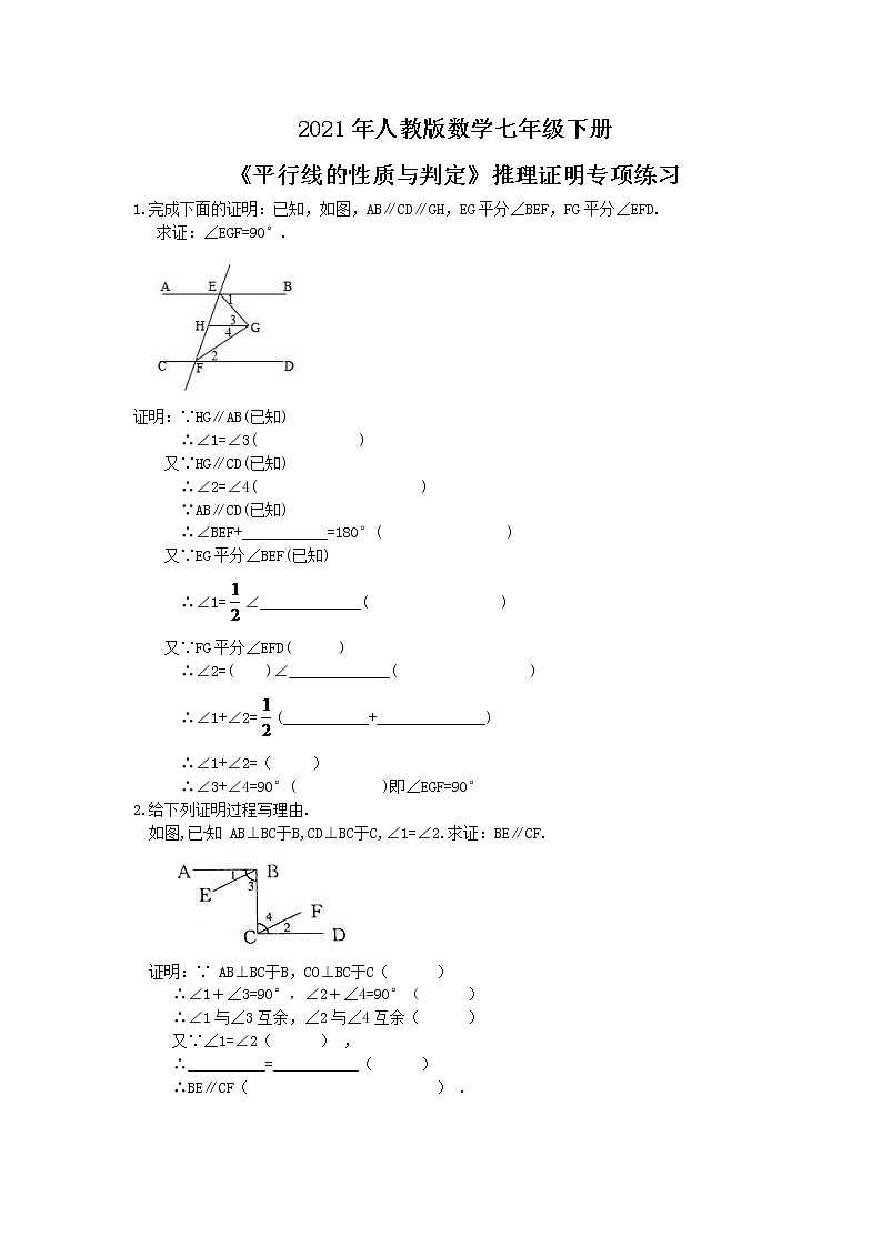 2021年人教版数学七年级下册《平行线的性质与判定》推理证明专项练习（含答案）01