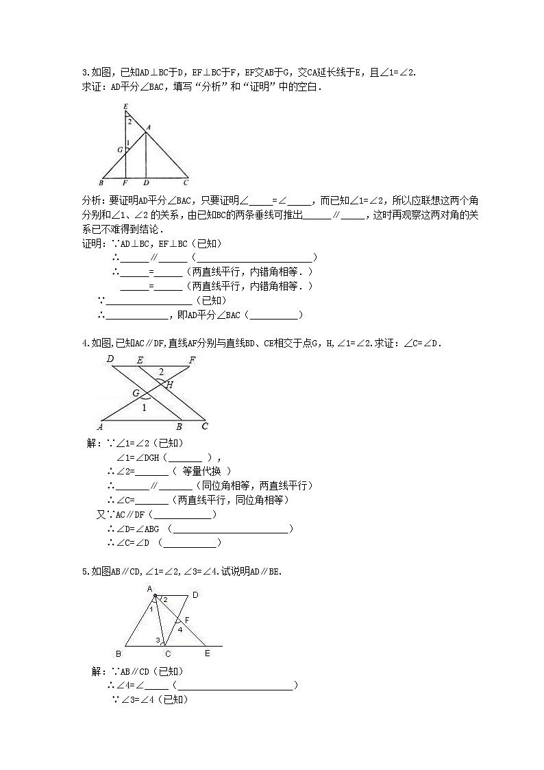 2021年人教版数学七年级下册《平行线的性质与判定》推理证明专项练习（含答案）02