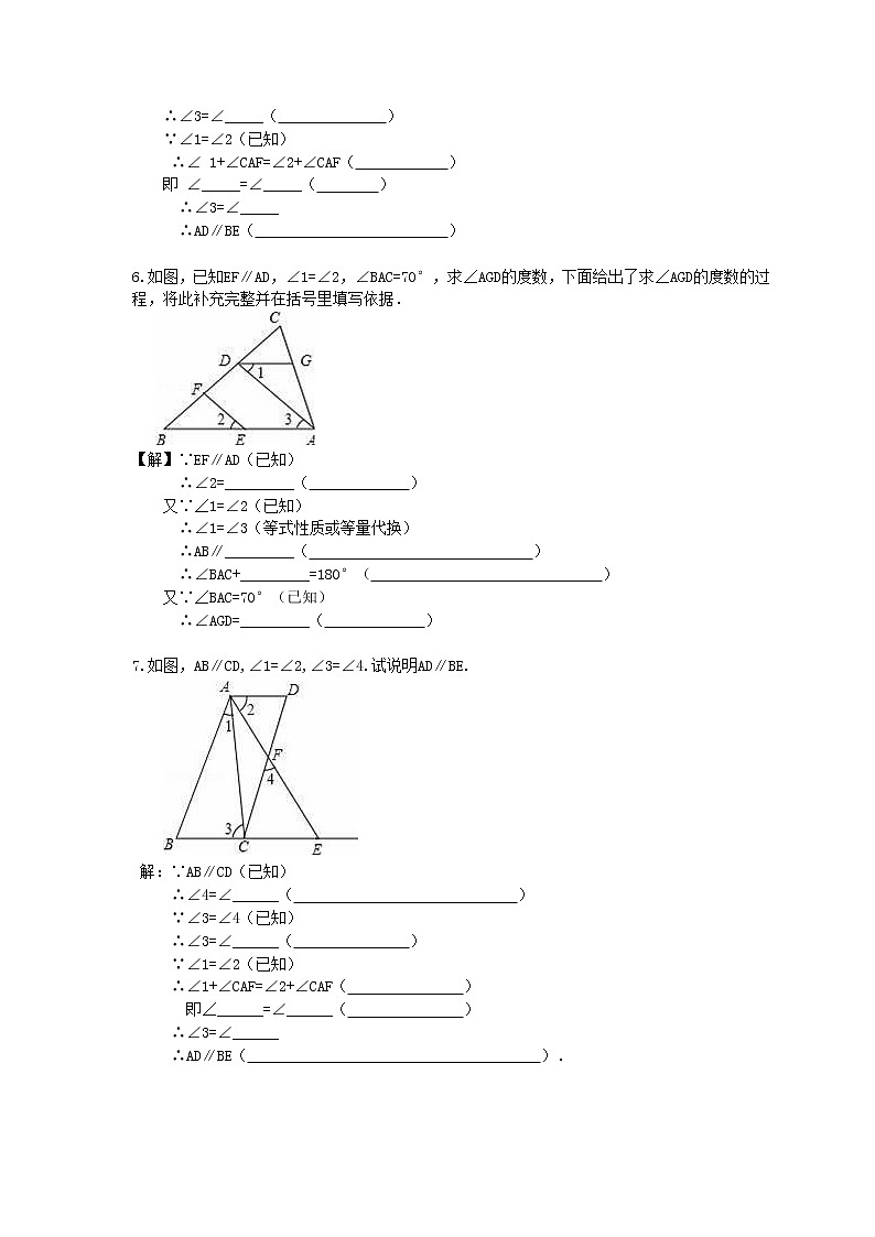 2021年人教版数学七年级下册《平行线的性质与判定》推理证明专项练习（含答案）03