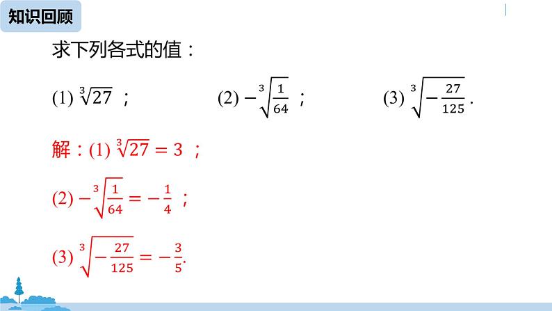 人教版七年级数学下册 6.3实数课时1 课件03