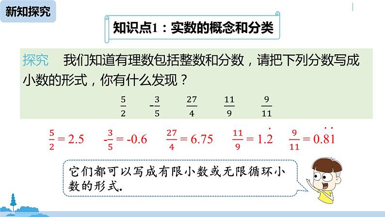 人教版七年级数学下册 6.3实数课时1 课件06