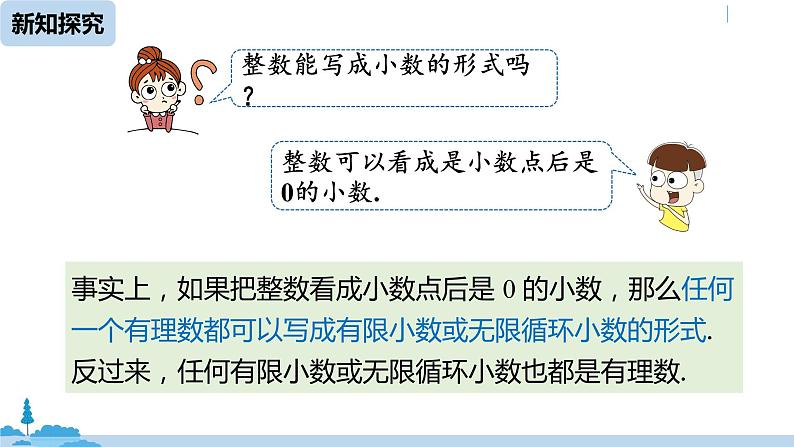 人教版七年级数学下册 6.3实数课时1 课件07