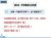 人教版七年级数学下册 6.1平方根课时3 课件