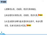 人教版七年級數(shù)學下冊 5.1.3同位角、內(nèi)錯角、同旁內(nèi)角 課件
