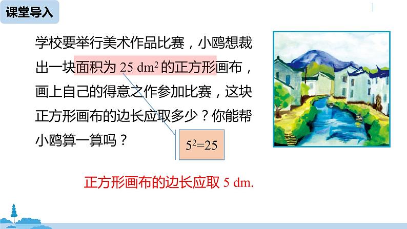 人教版七年级数学下册 6.1平方根课时1 课件03