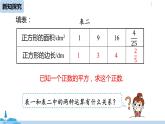 人教版七年级数学下册 6.1平方根课时1 课件