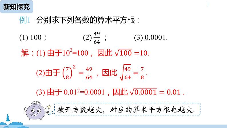 人教版七年级数学下册 6.1平方根课时1 课件08