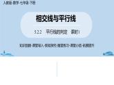 人教版七年级数学下册 5.2.2平行线的判定课时1 课件