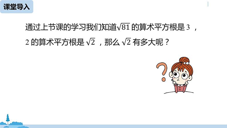 人教版七年级数学下册 6.1平方根课时2 课件04