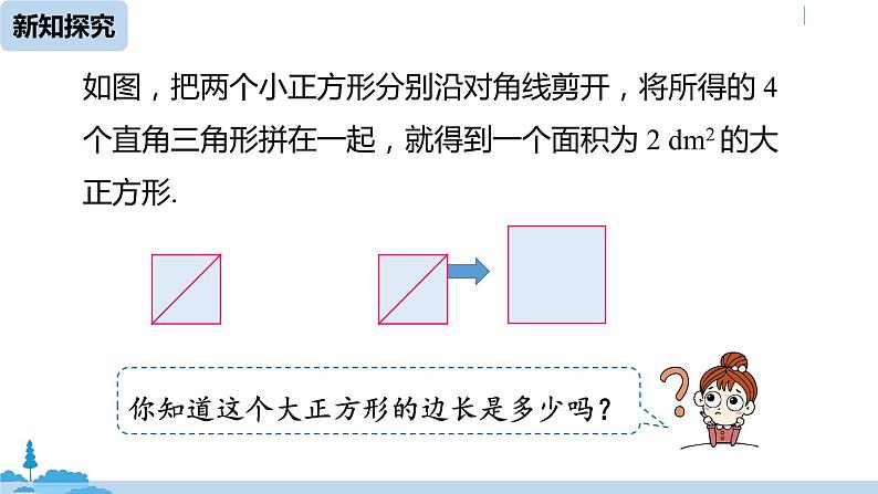 人教版七年级数学下册 6.1平方根课时2 课件06