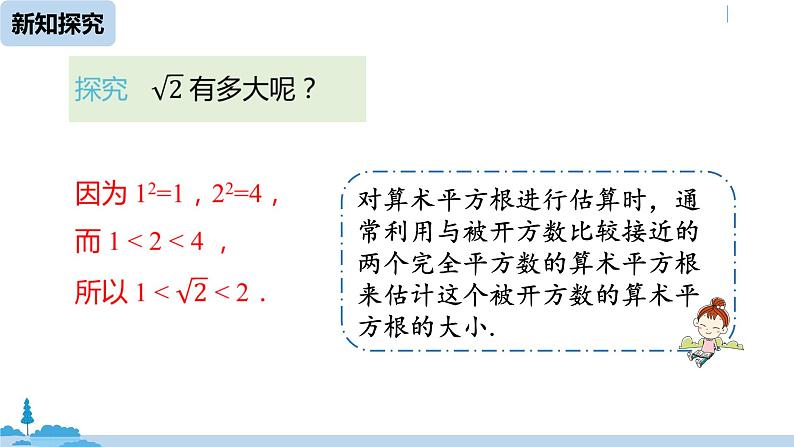 人教版七年级数学下册 6.1平方根课时2 课件08