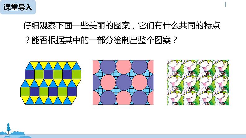 人教版七年级数学下册 5.4平移 课件04