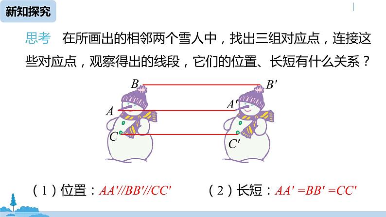 人教版七年级数学下册 5.4平移 课件06