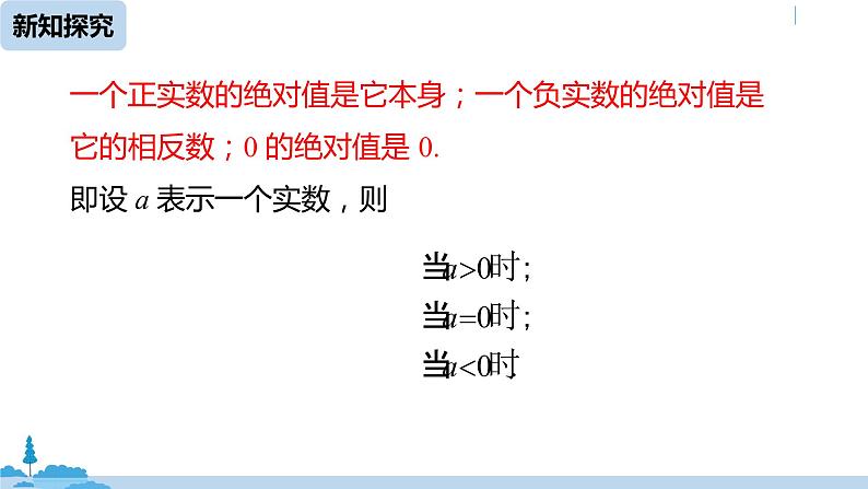 人教版七年级数学下册 6.3实数课时2 课件06