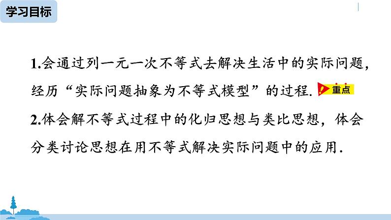 人教版七年级数学下册 9.2一元一次不等式课时3 课件03