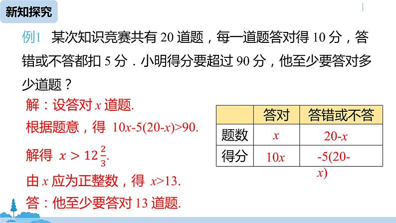 人教版七年级数学下册 9.2一元一次不等式课时3 课件08