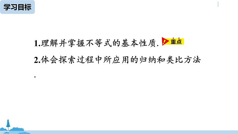 人教版七年级数学下册 9.1.2不等式的性质课时1 课件03